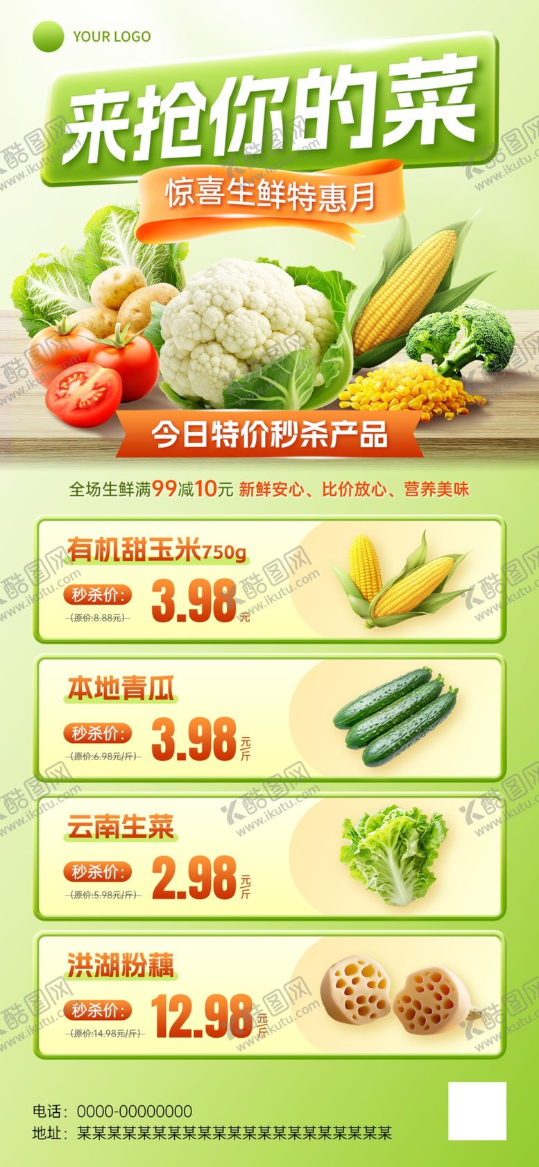 编号：73980604050720003124【酷图网】源文件下载-新鲜蔬菜价目表海报