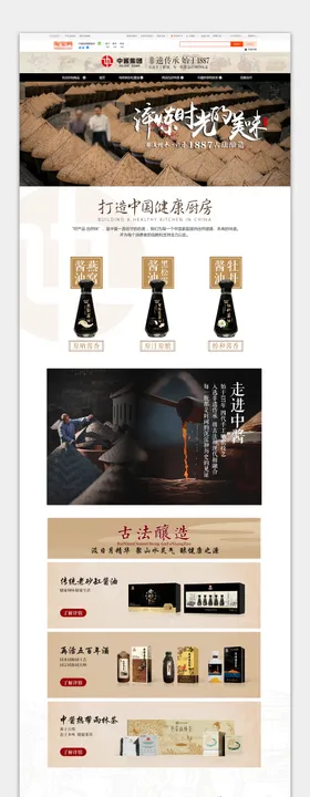 酱油电商首页设计