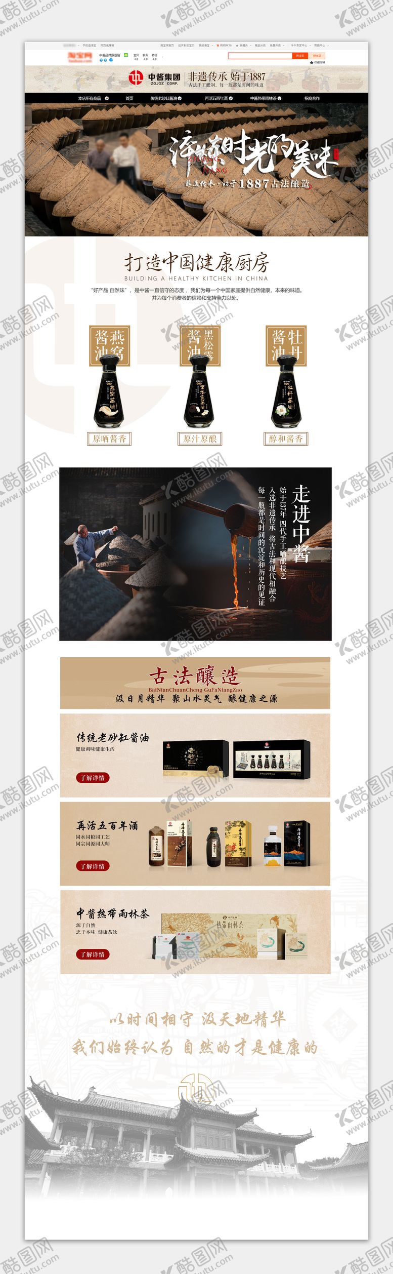 编号：99743307291637272047【酷图网】源文件下载-酱油电商首页设计
