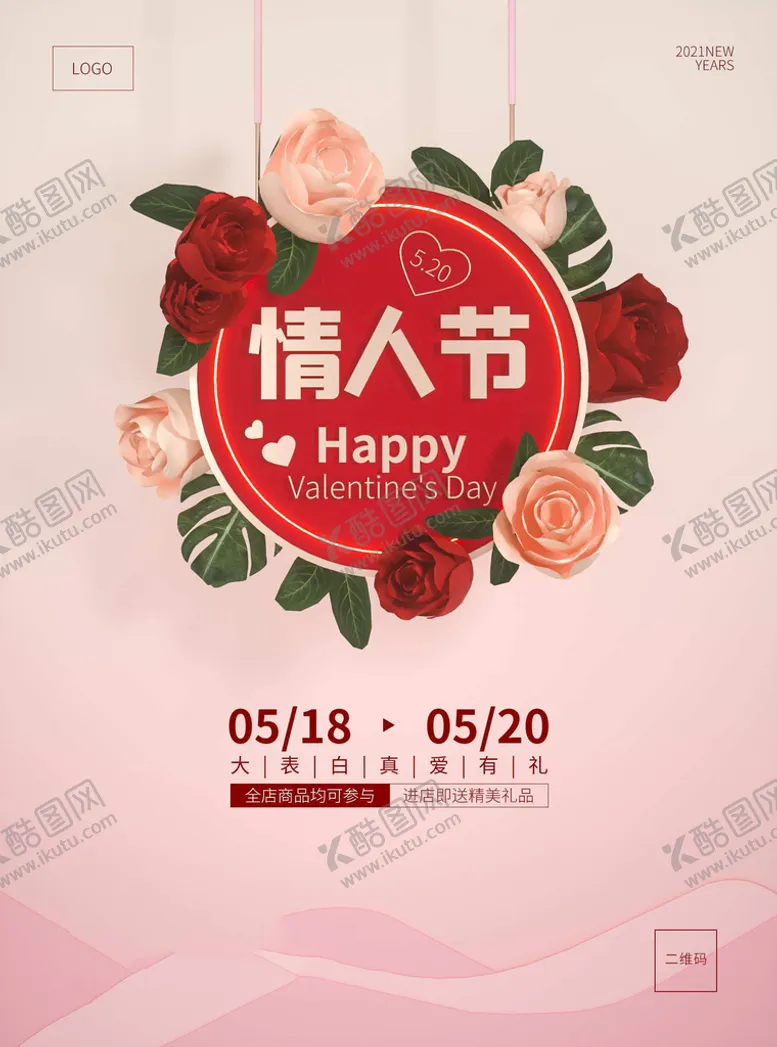 编号：59178009242210358617【酷图网】源文件下载-520海报
