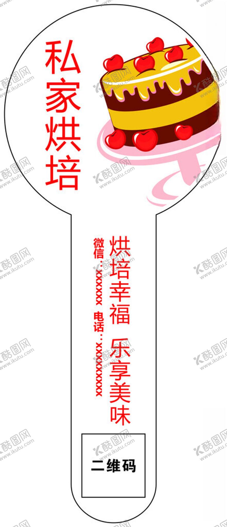 编号：95775302032157207087【酷图网】源文件下载-蛋糕贴纸