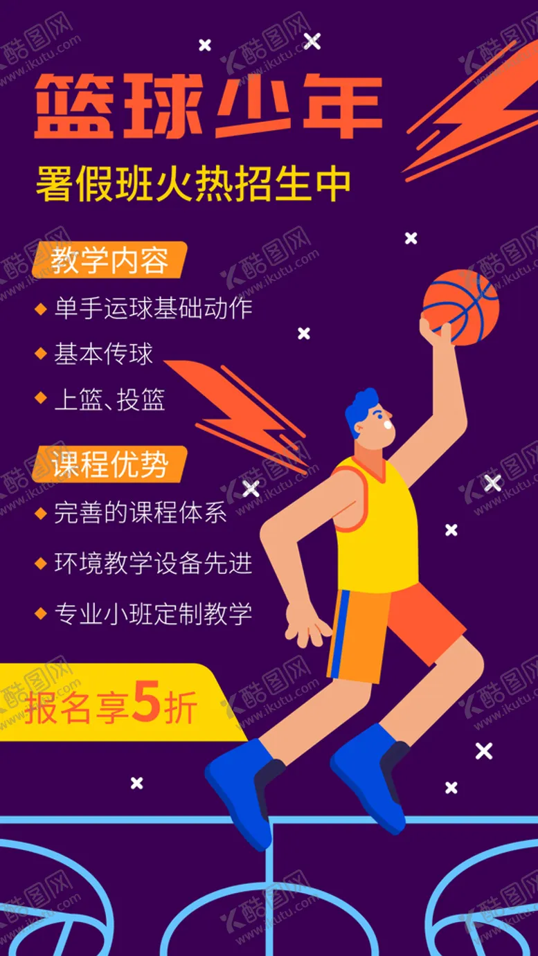 编号：31420709162006075074【酷图网】源文件下载-篮球