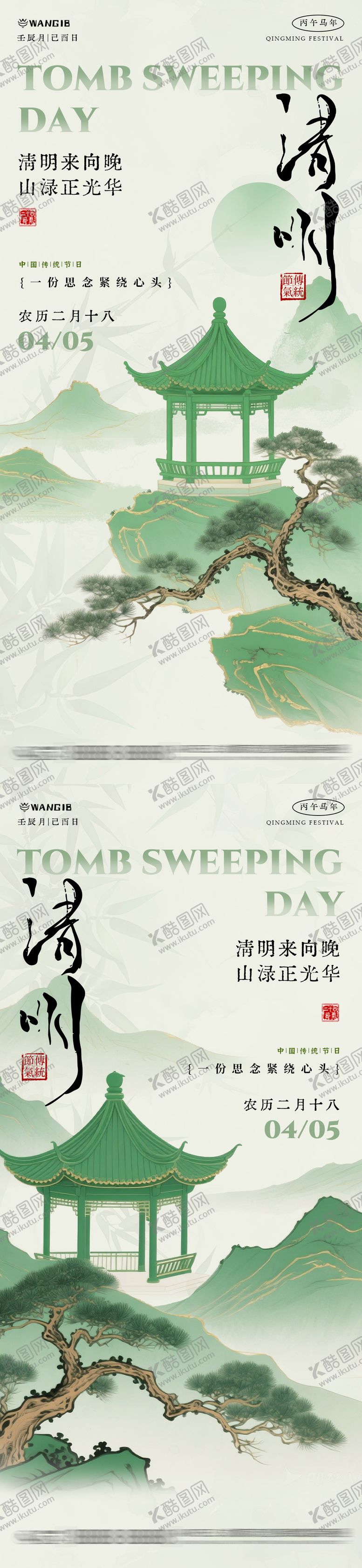 编号：89909403270213385203【酷图网】源文件下载-清明节海报