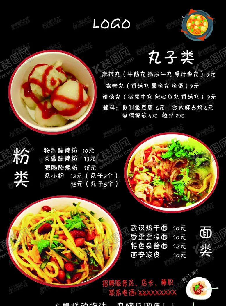 编号：59350206161722526538【酷图网】源文件下载-菜单宣传页