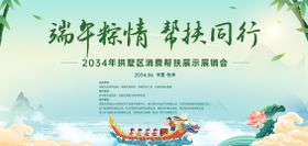 端午节农产品推介活动背景板