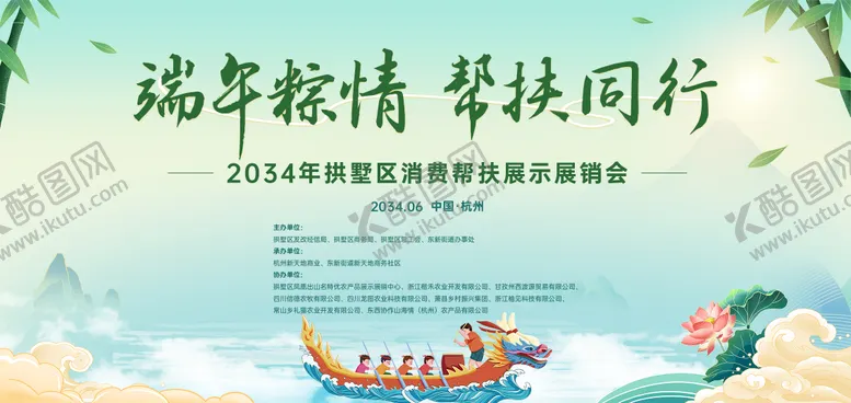 编号：87590501311829106224【酷图网】源文件下载-端午节农产品推介活动背景板