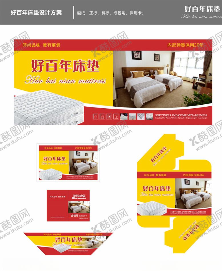 编号：27920110201409585382【酷图网】源文件下载-床垫商标