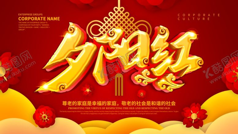 编号：48086809270630133084【酷图网】源文件下载-夕阳红