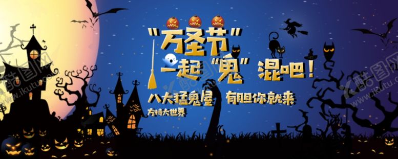 编号：67998809201628522220【酷图网】源文件下载-万圣节狂欢派对