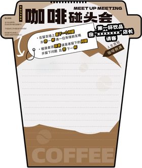 咖啡碰头会签名墙