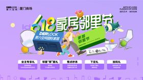 618家居建材电器商场促销活动主视觉