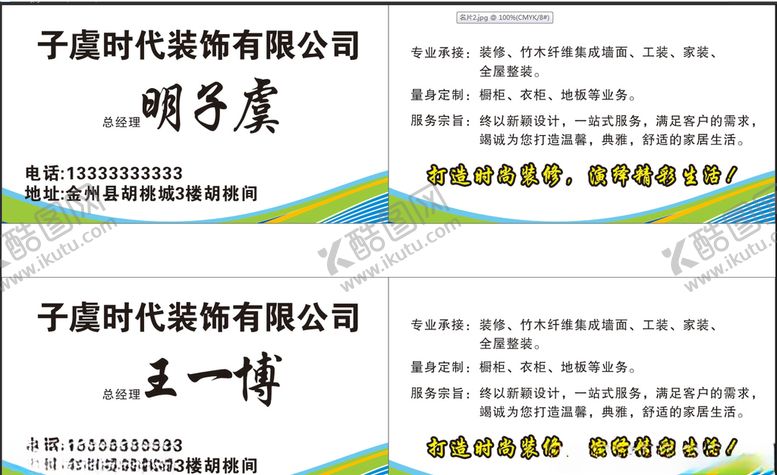 编号：84435007040217396253【酷图网】源文件下载-商业名片