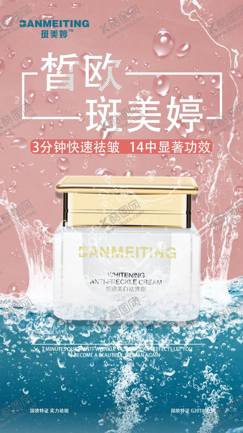编号：40937206231520105622【酷图网】源文件下载-祛斑美白产品海报