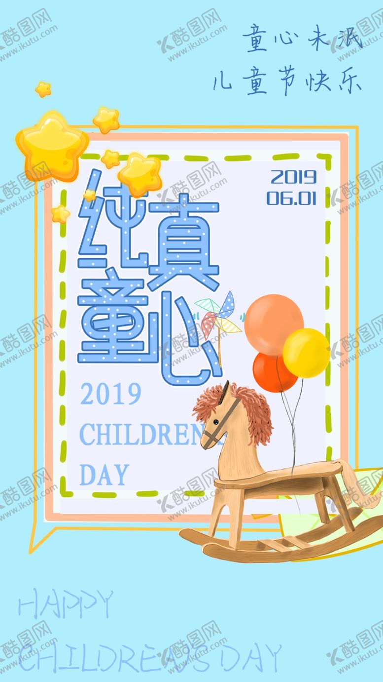 编号：91920410050318171078【酷图网】源文件下载-儿童节素材