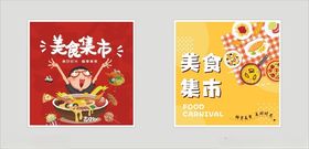 市集活动宣传海报