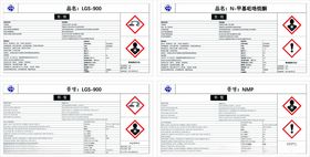 化学物品中韩文标签