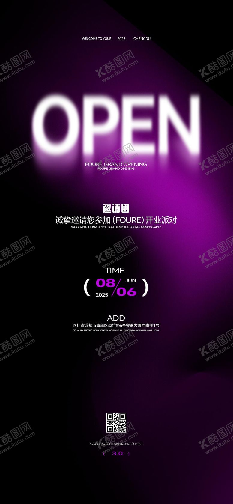 编号：45910412191815503065【酷图网】源文件下载-酒吧夜店开业邀请函海报