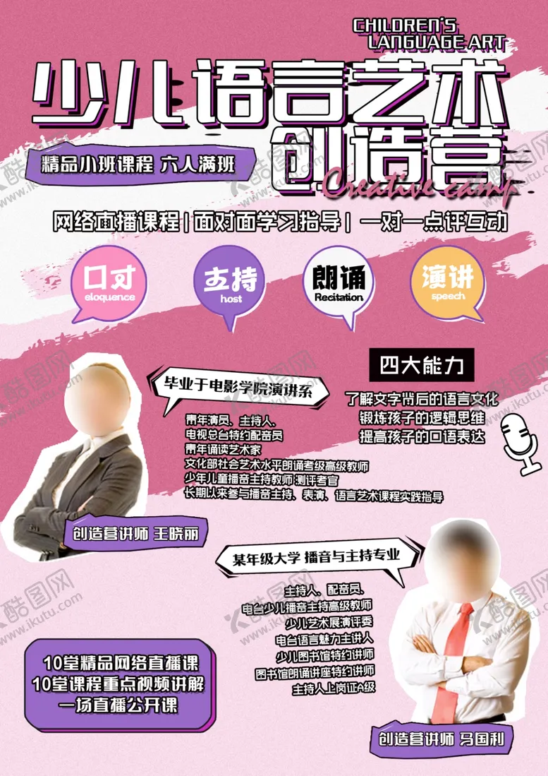 编号：69615406301903489878【酷图网】源文件下载-少儿主持单页