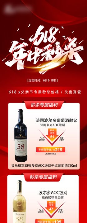 酒业618年中秒杀活动