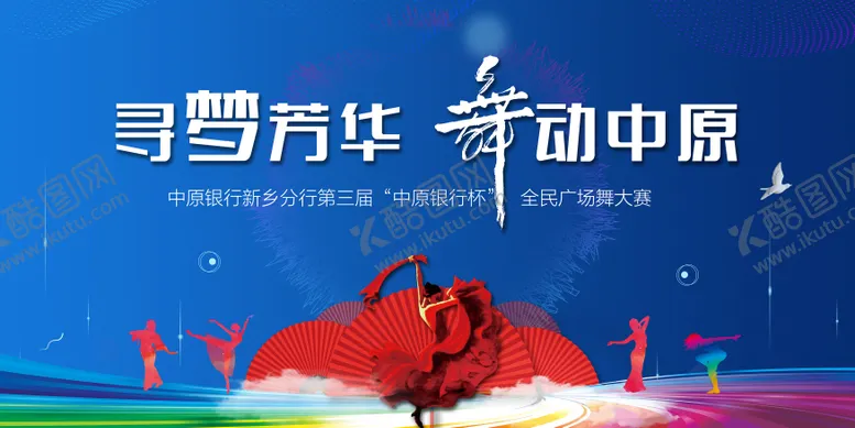 编号：59023711211224355231【酷图网】源文件下载-广场舞大赛主背板