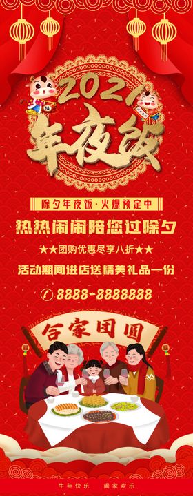 年夜饭背景板团圆海报展板团团圆圆