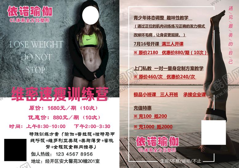 编号：72063409260613422306【酷图网】源文件下载-瑜伽宣传单页