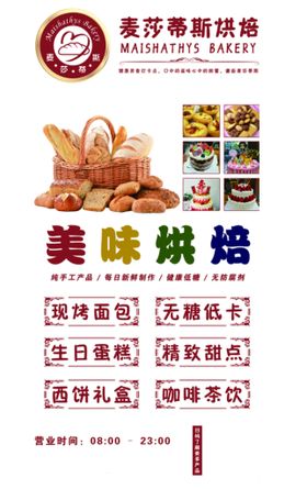 烘培食品标签