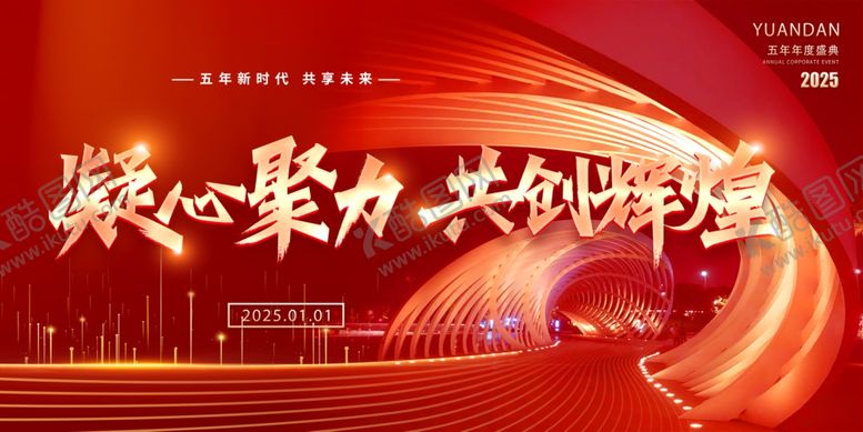 编号：43133401190005278016【酷图网】源文件下载-年会素材