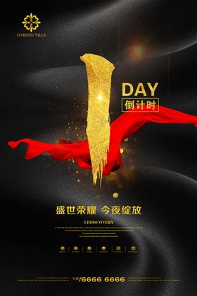 促销倒计时电商狂欢海报