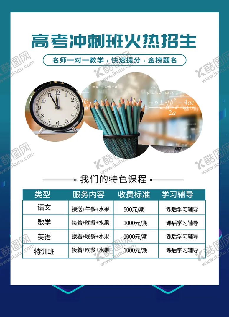 编号：90248511110509177949【酷图网】源文件下载-高考冲刺班