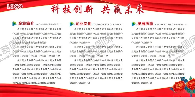 编号：30488501200401067597【酷图网】源文件下载-展板背景