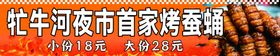 牡丹江首家烤蚕蛹