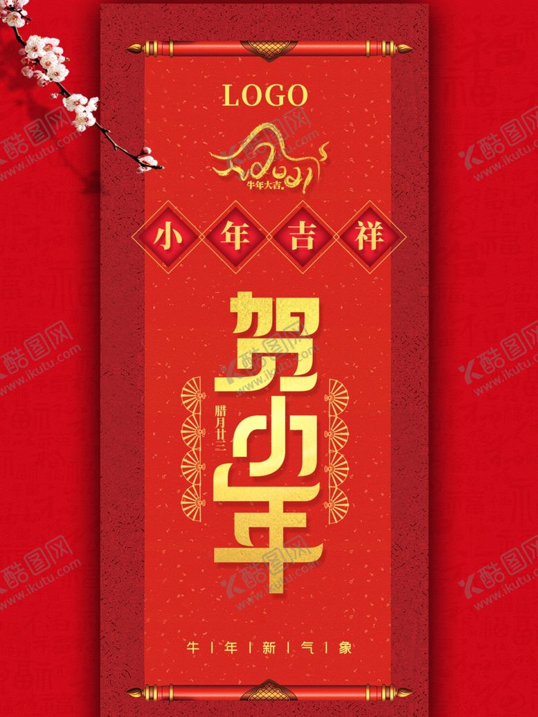 编号：31057104080153205899【酷图网】源文件下载-小年