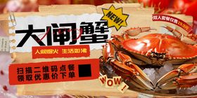 大闸蟹促销海报
