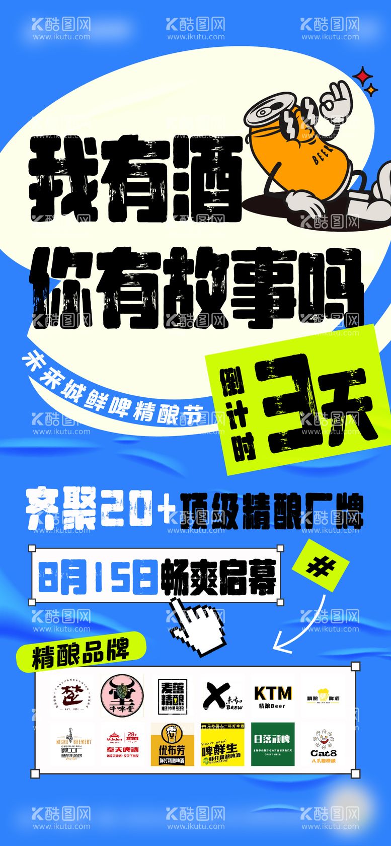 编号：16668812020946429342【酷图网】源文件下载-活動海報