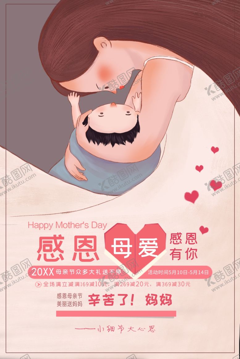 编号：73678807051806546933【酷图网】源文件下载-母亲节