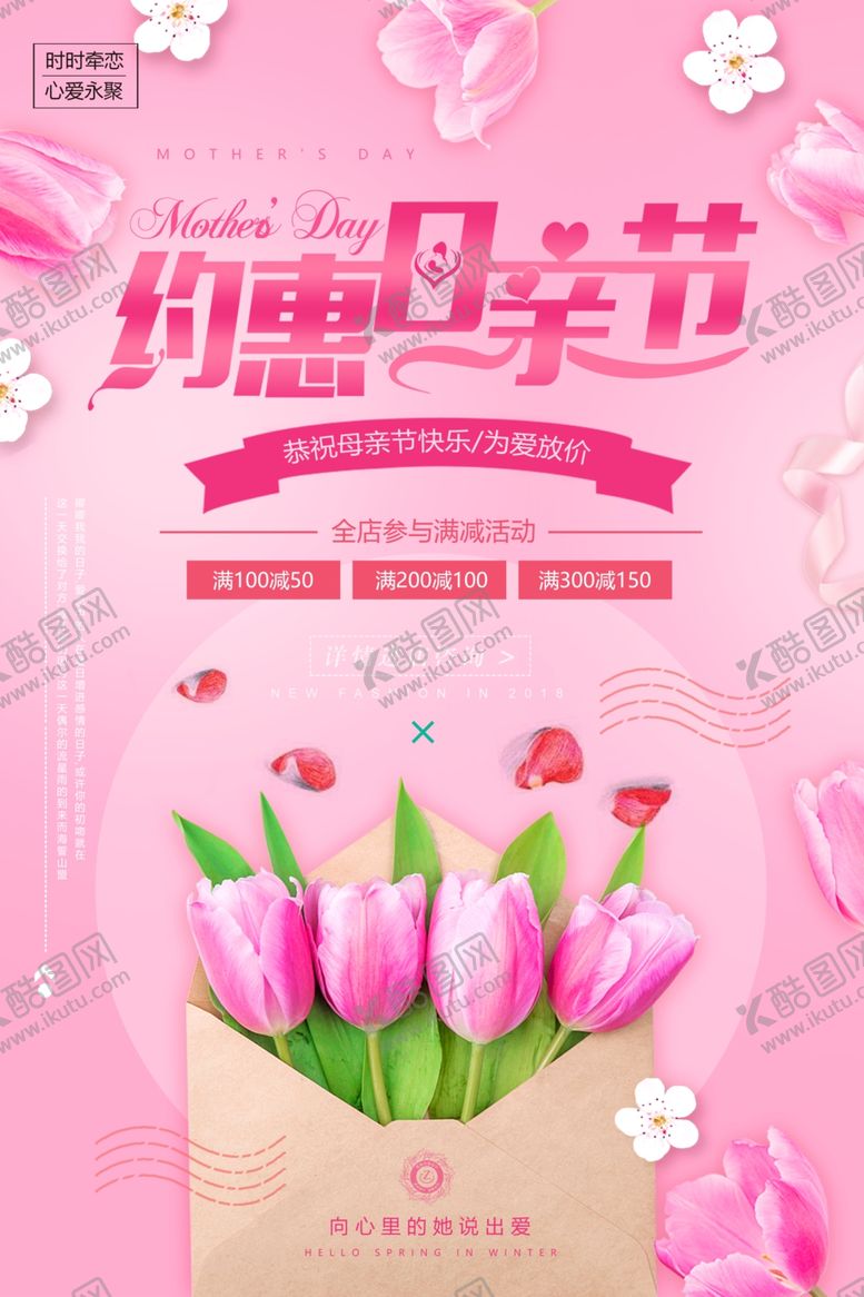 编号：18164210211830253820【酷图网】源文件下载-母亲节