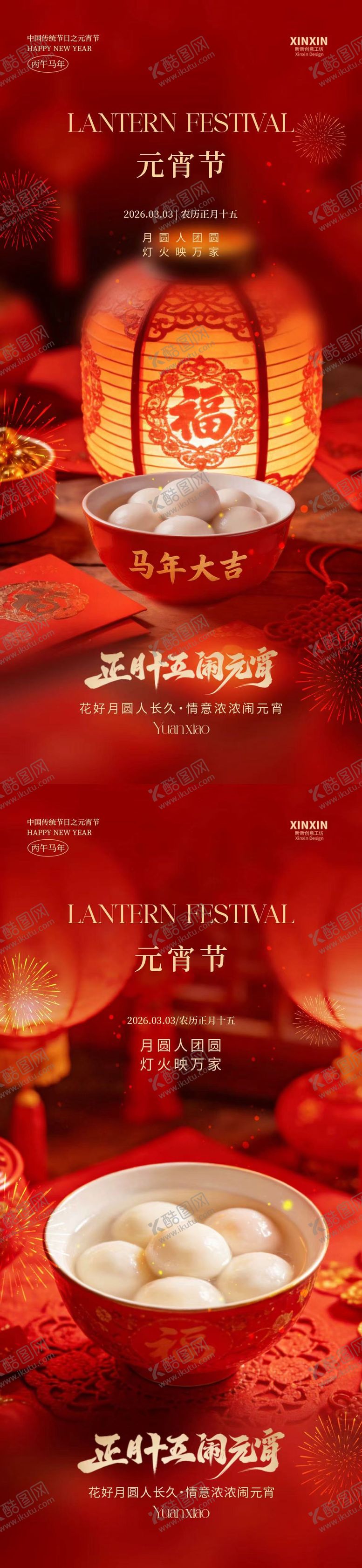 编号：51936302210111254477【酷图网】源文件下载-马年元宵节喜庆海报