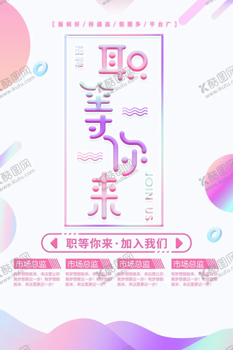编号：98778206232232379451【酷图网】源文件下载-清新招聘