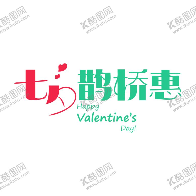 编号：98044210281439345403【酷图网】源文件下载-浪漫素材