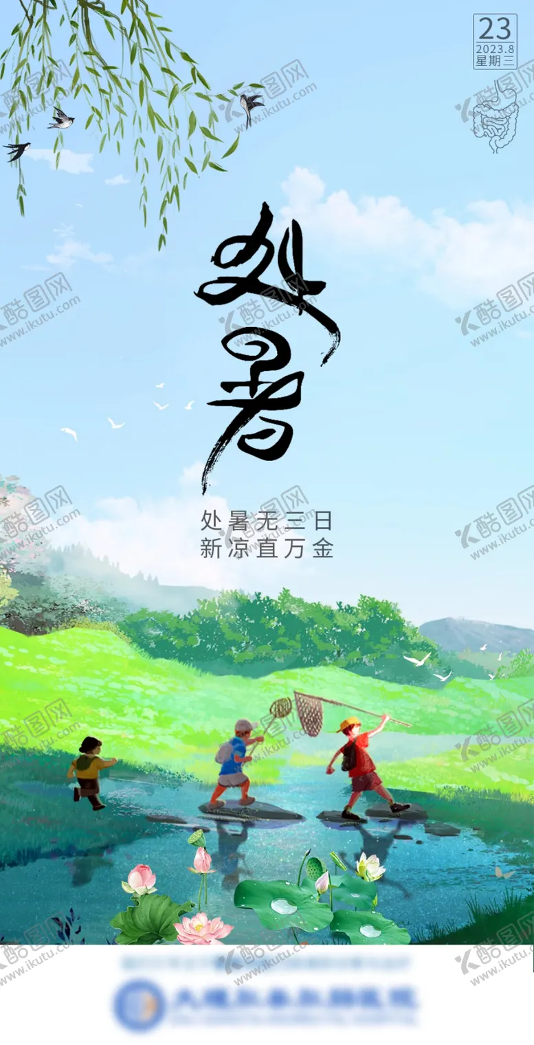 编号：55092502200104019939【酷图网】源文件下载-处暑海报
