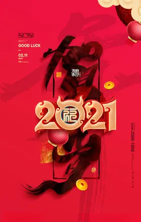 牛年海报展板书法春节素材封面新素材