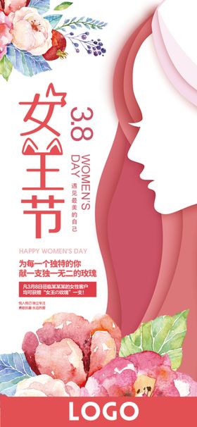 女王节微信活动海报