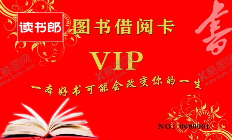 编号：41043211010230137131【酷图网】源文件下载-会员卡