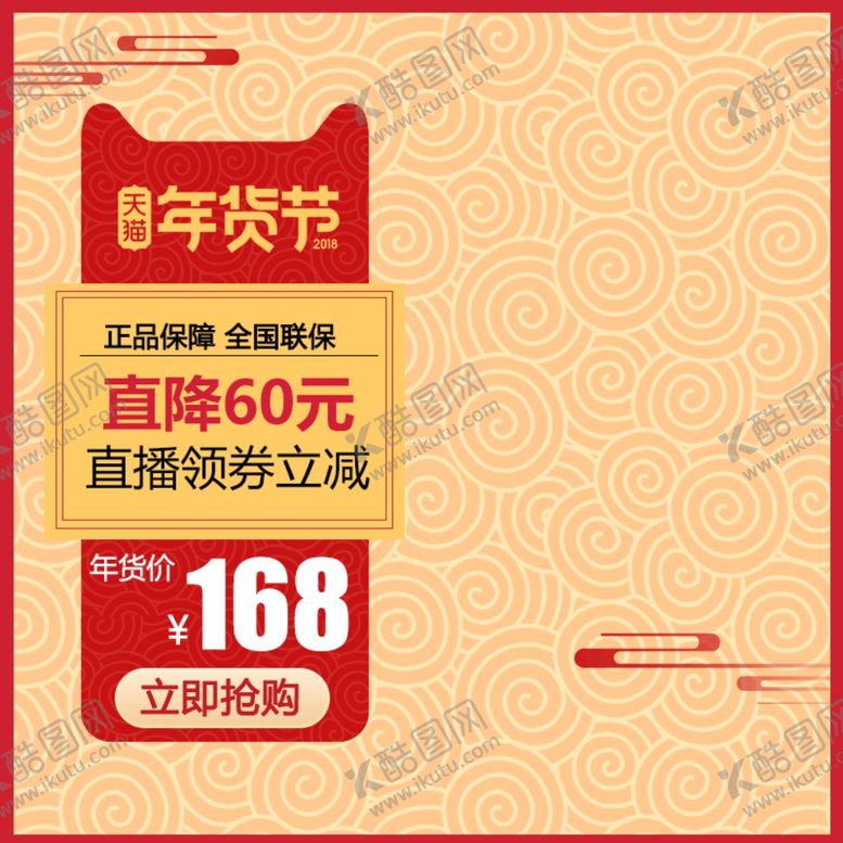 编号：78993510141046179320【酷图网】源文件下载-春节海报
