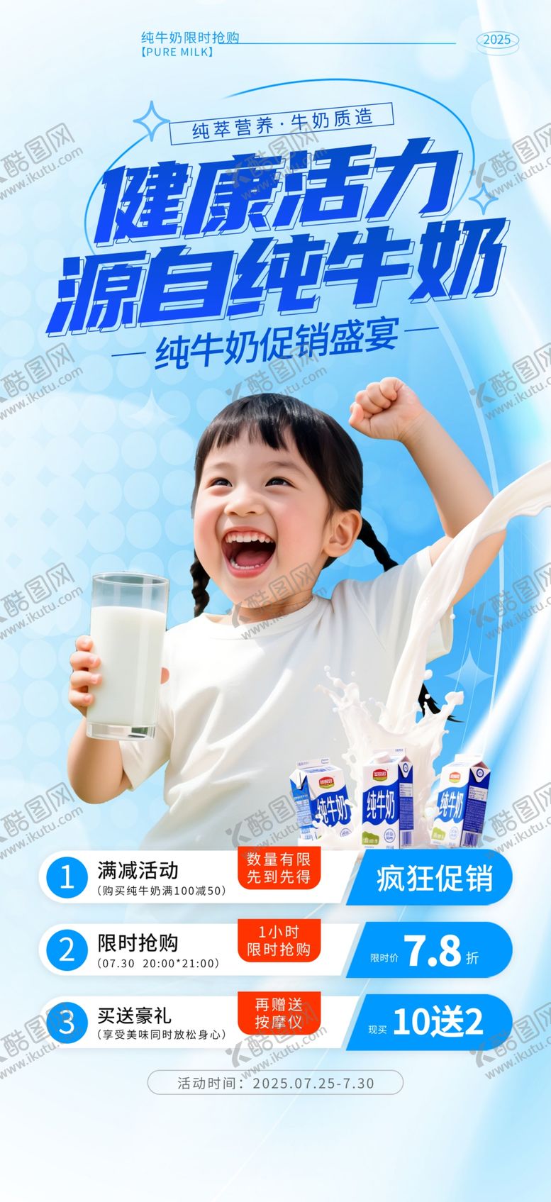 编号：56368209212343577084【酷图网】源文件下载-牛奶海报