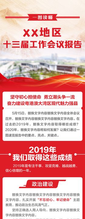 政企事业全会工作会议报告图解长图海报