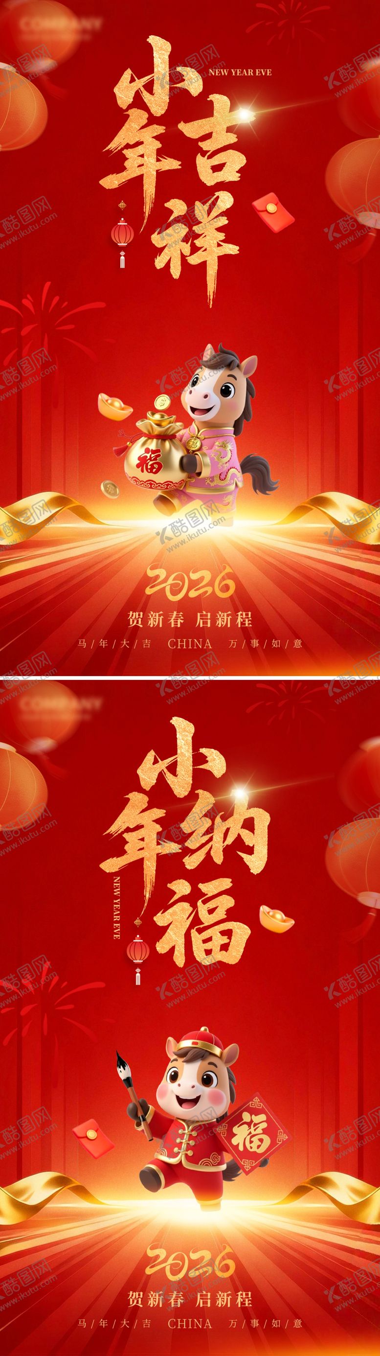 编号：86184202080201362308【酷图网】源文件下载-小年海报