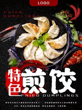 煎饺