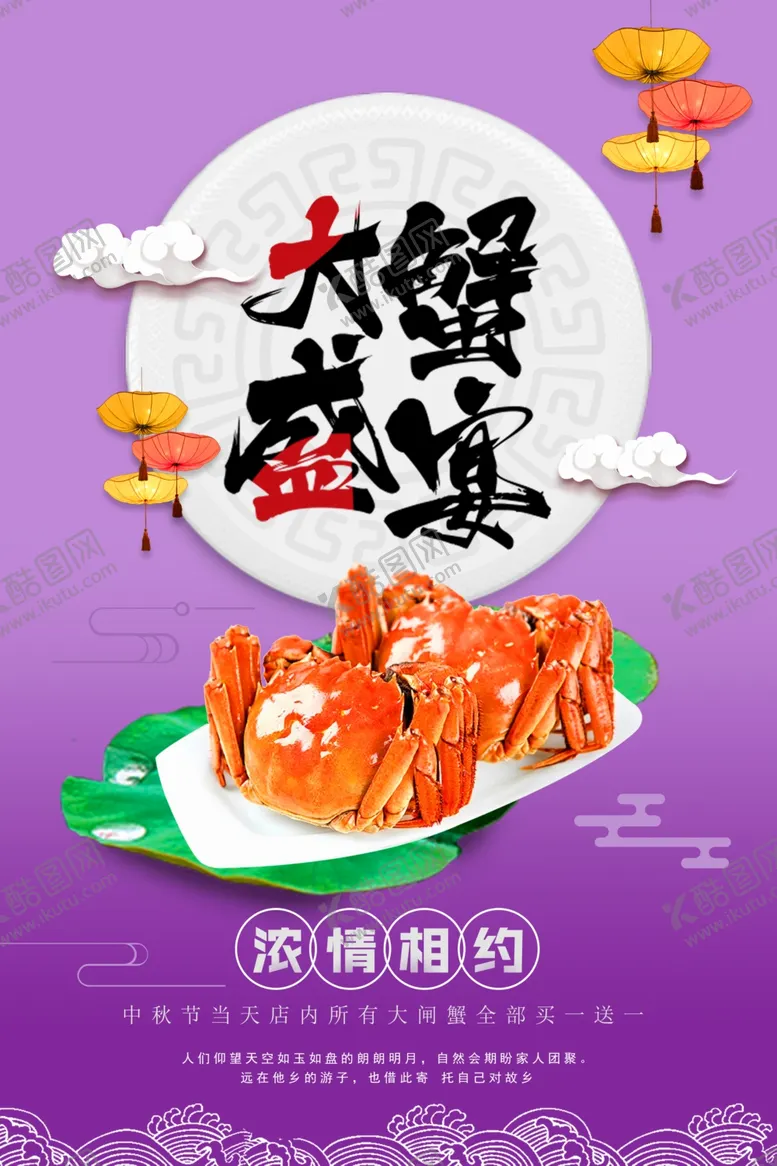 编号：13804212050010554914【酷图网】源文件下载-大闸蟹